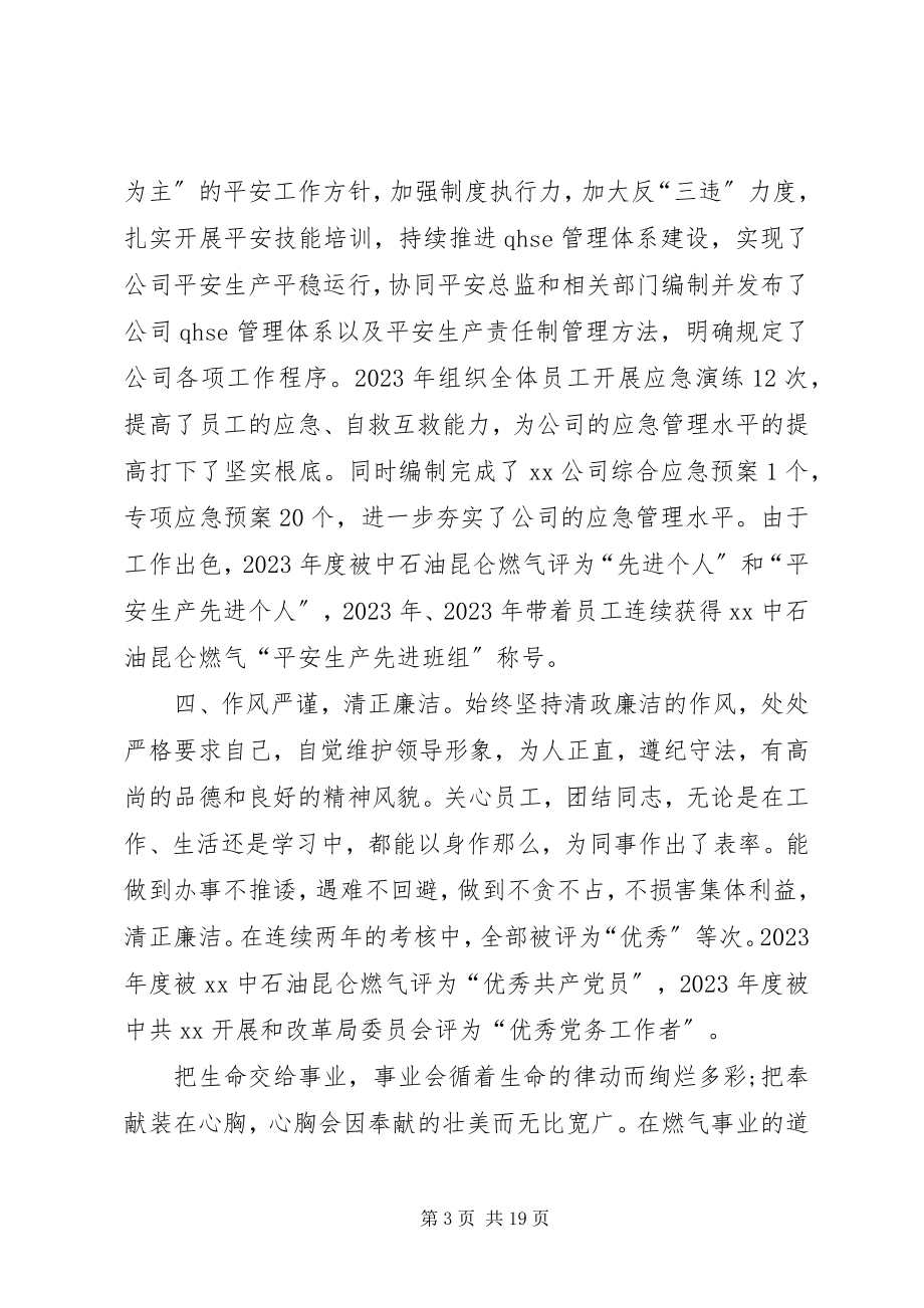 2023年劳动模范评选材料合集.docx_第3页