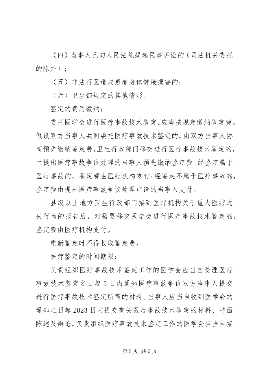 2023年医疗事故鉴定注重程序公正.docx_第2页