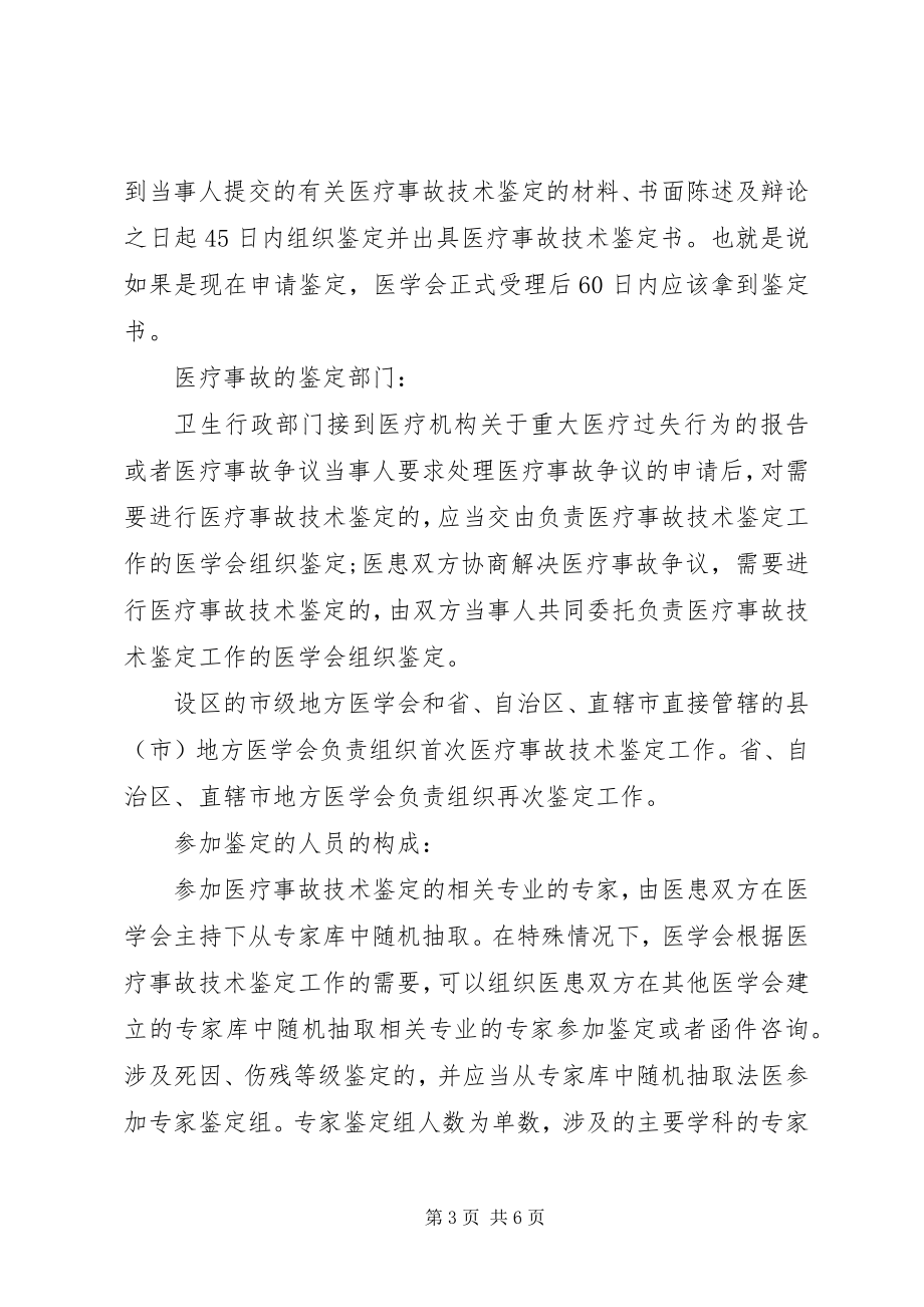 2023年医疗事故鉴定注重程序公正.docx_第3页