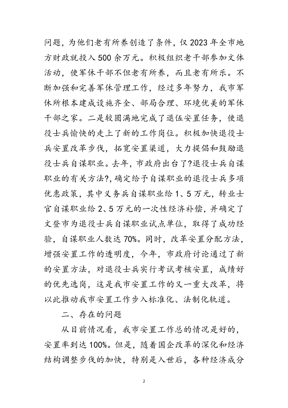 2023年民政局安置工作改革与发展调查报告范文.doc_第2页