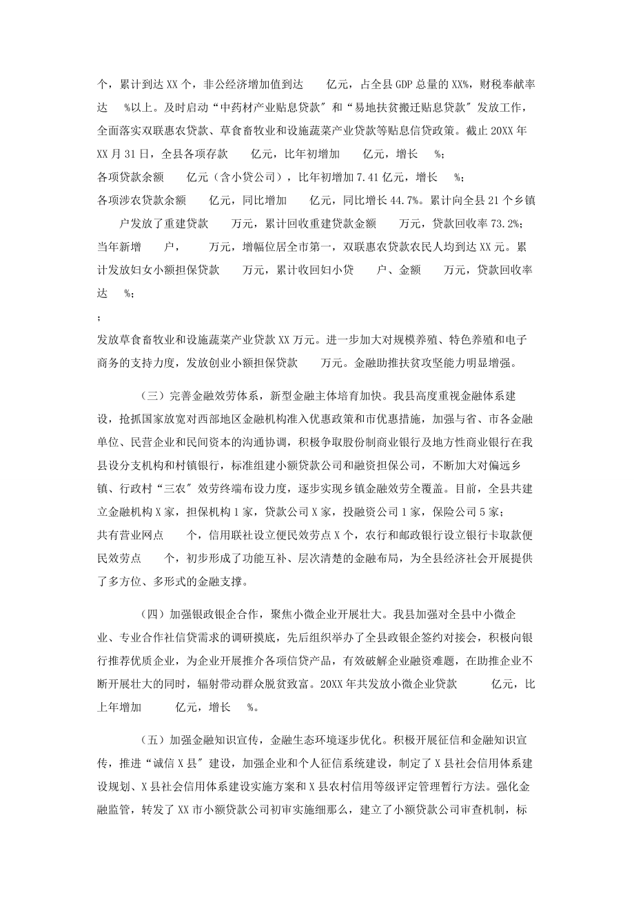 2023年在全市金融工作会议上发言.docx_第2页