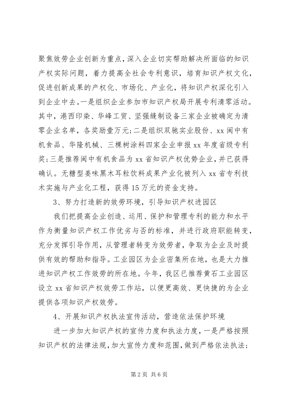 2023年事业单位知识产权培训总结.docx_第2页