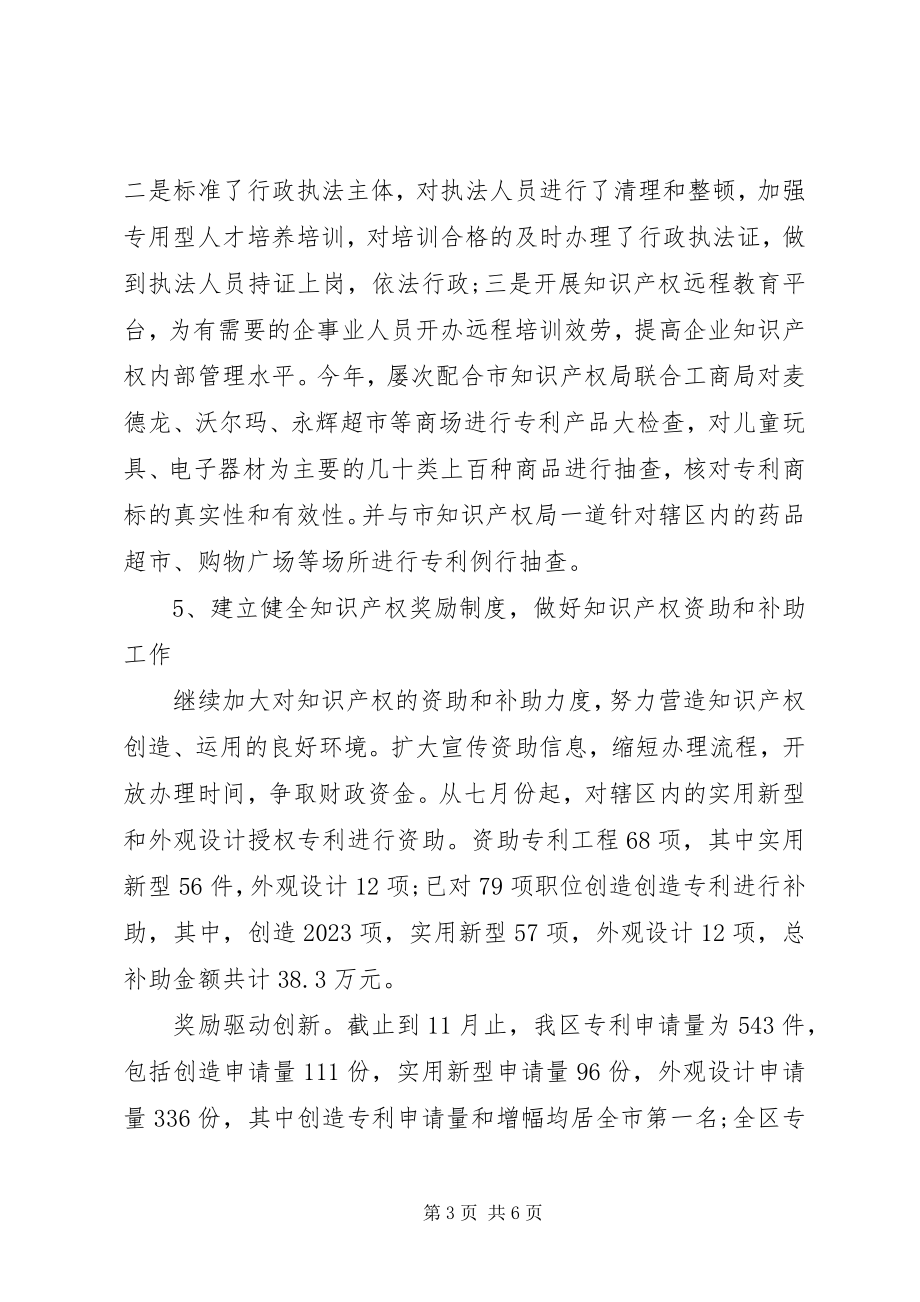 2023年事业单位知识产权培训总结.docx_第3页