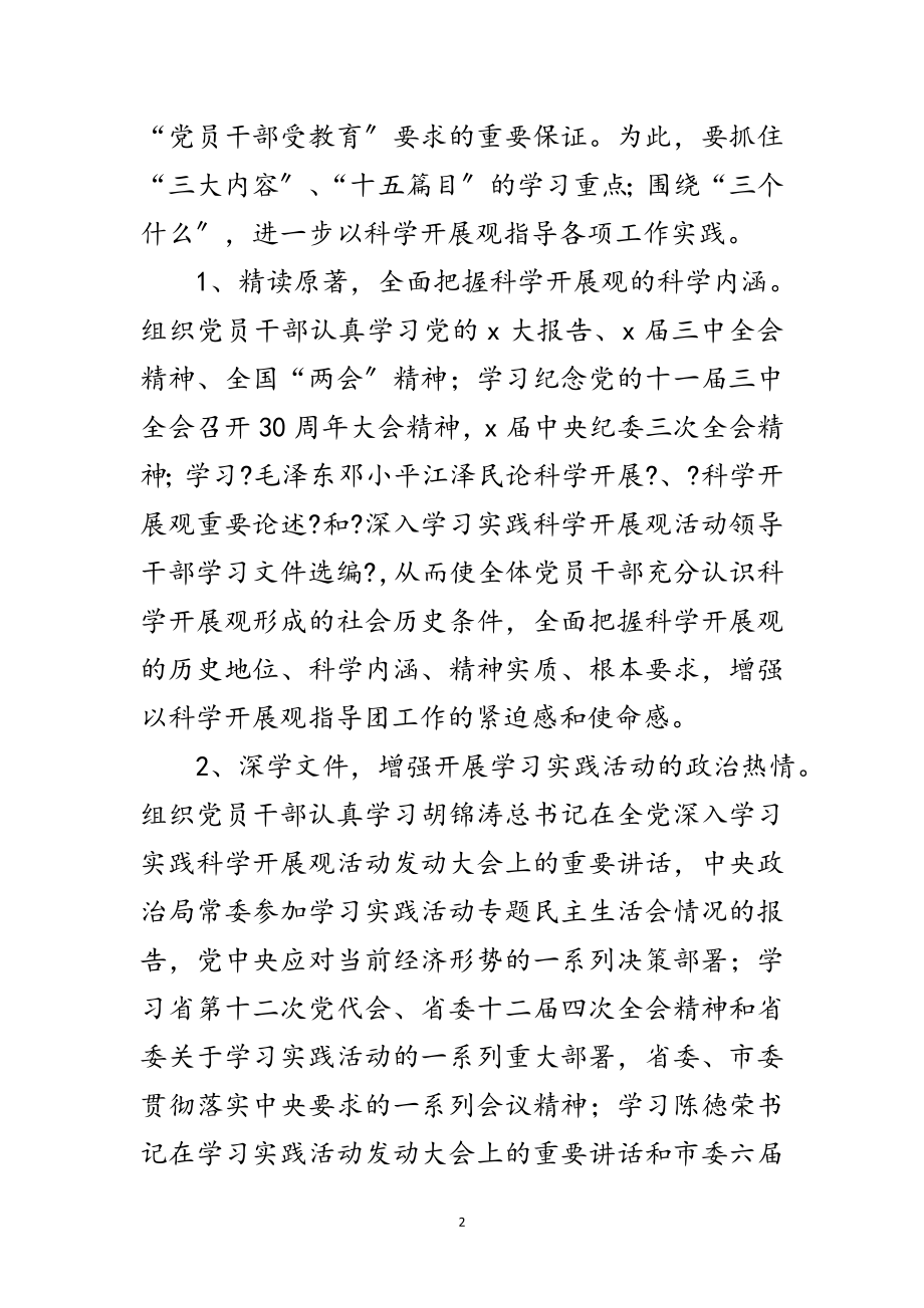 2023年团市委科学发展观学习计划范文.doc_第2页