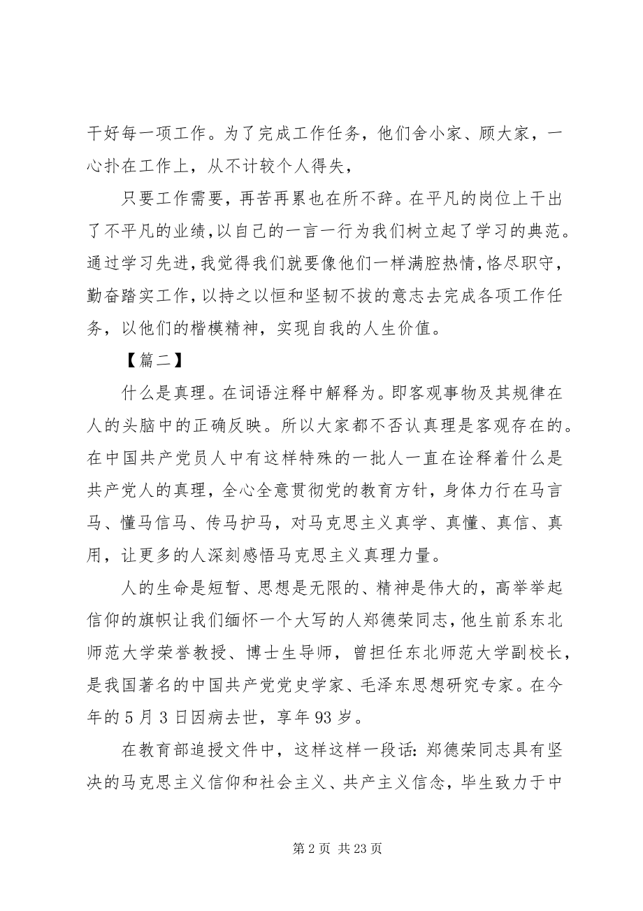 2023年学习郑德荣先进事迹心得14篇.docx_第2页