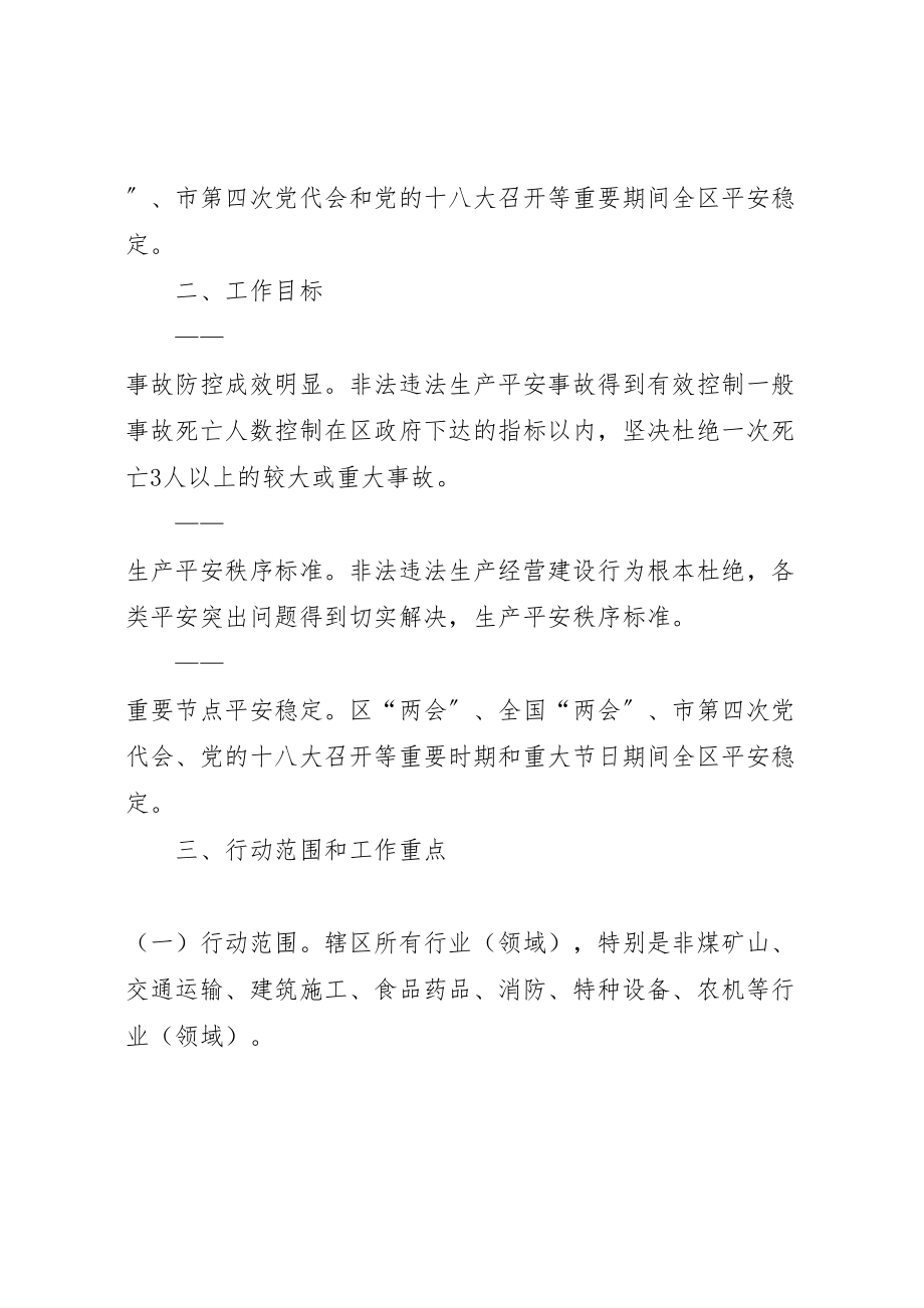 2023年安全生产打非治违专项行动实施方案.doc_第2页