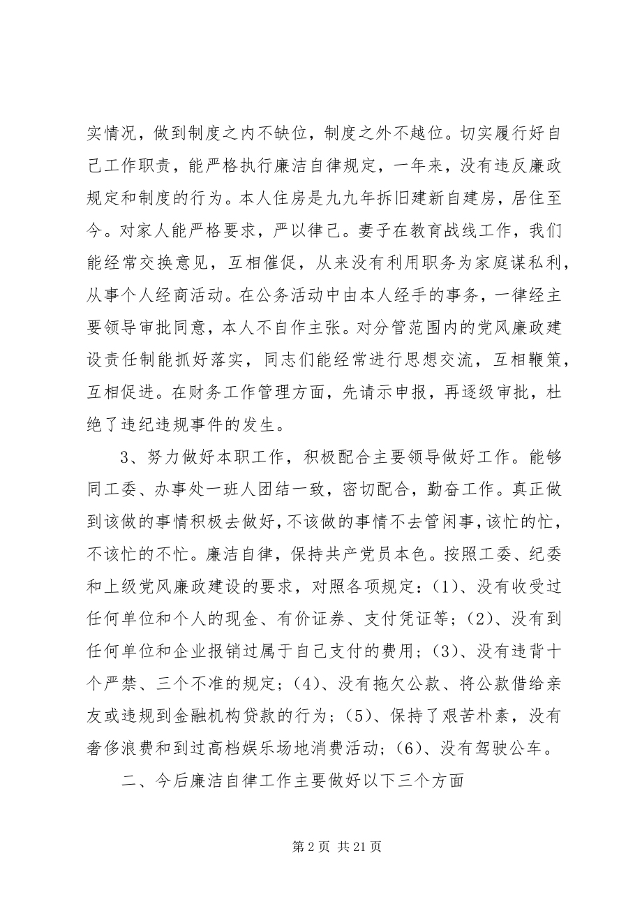 2023年廉洁自律个人工作总结大全.docx_第2页