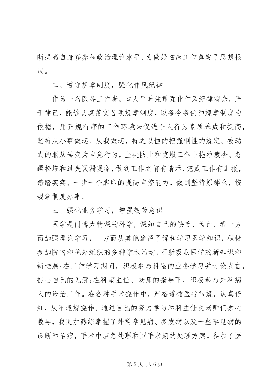 2023年有关于医生年度总结的医生工作年度总结新编.docx_第2页