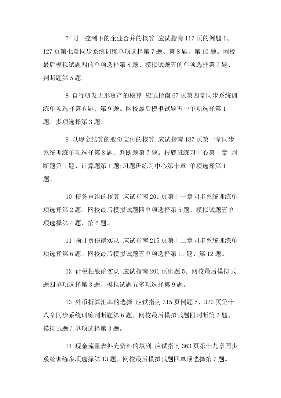 2023年中级会计师考试科目.docx_第2页