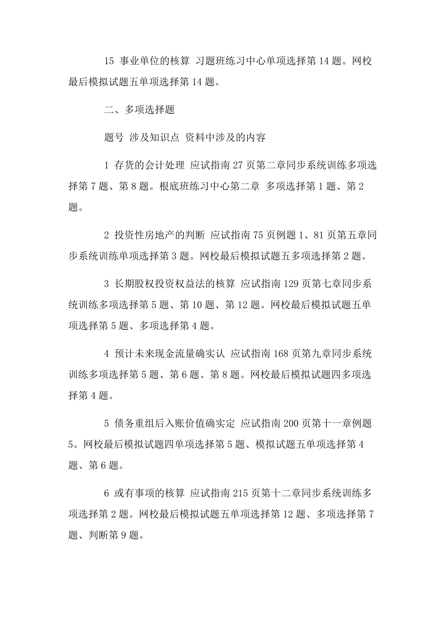 2023年中级会计师考试科目.docx_第3页