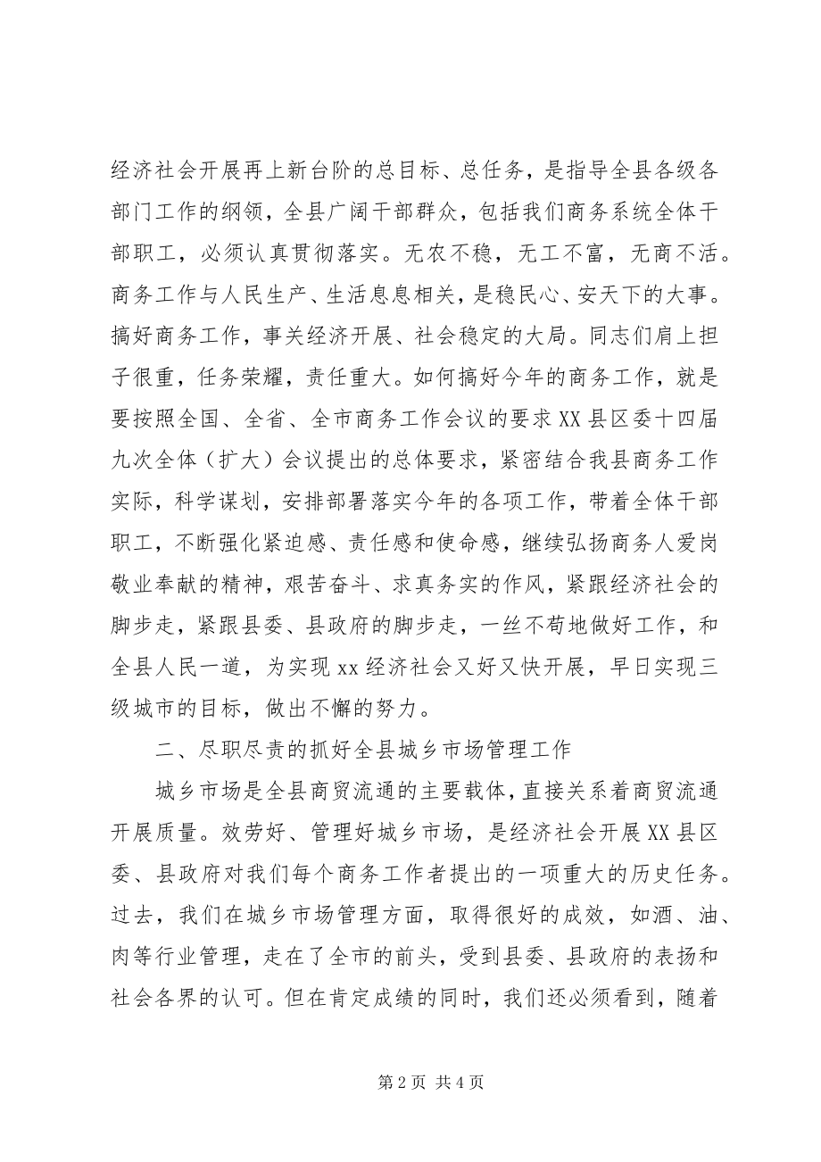 2023年县商务工作会议领导致辞.docx_第2页