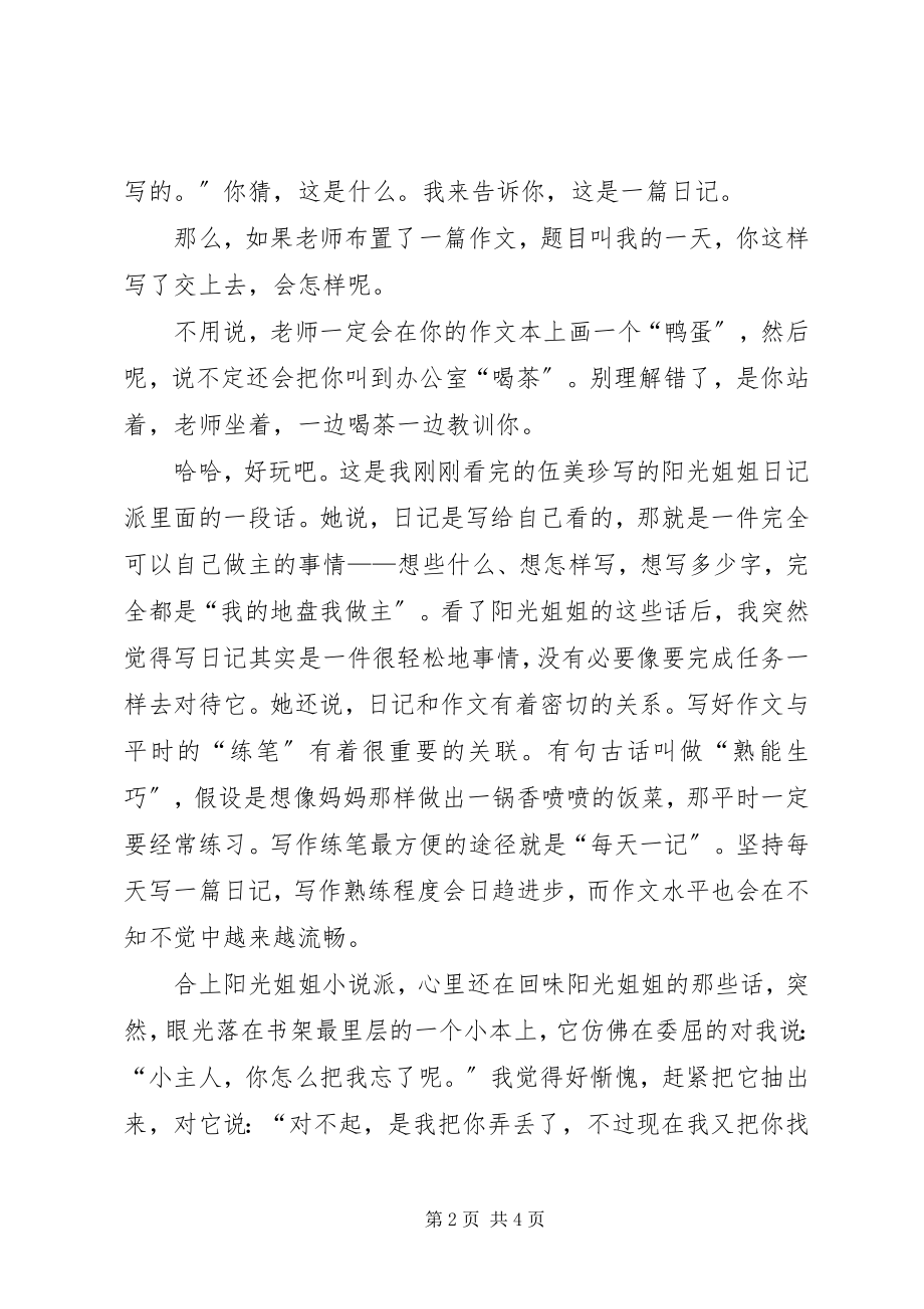 2023年《阳光姐姐小说派》读后感新编.docx_第2页