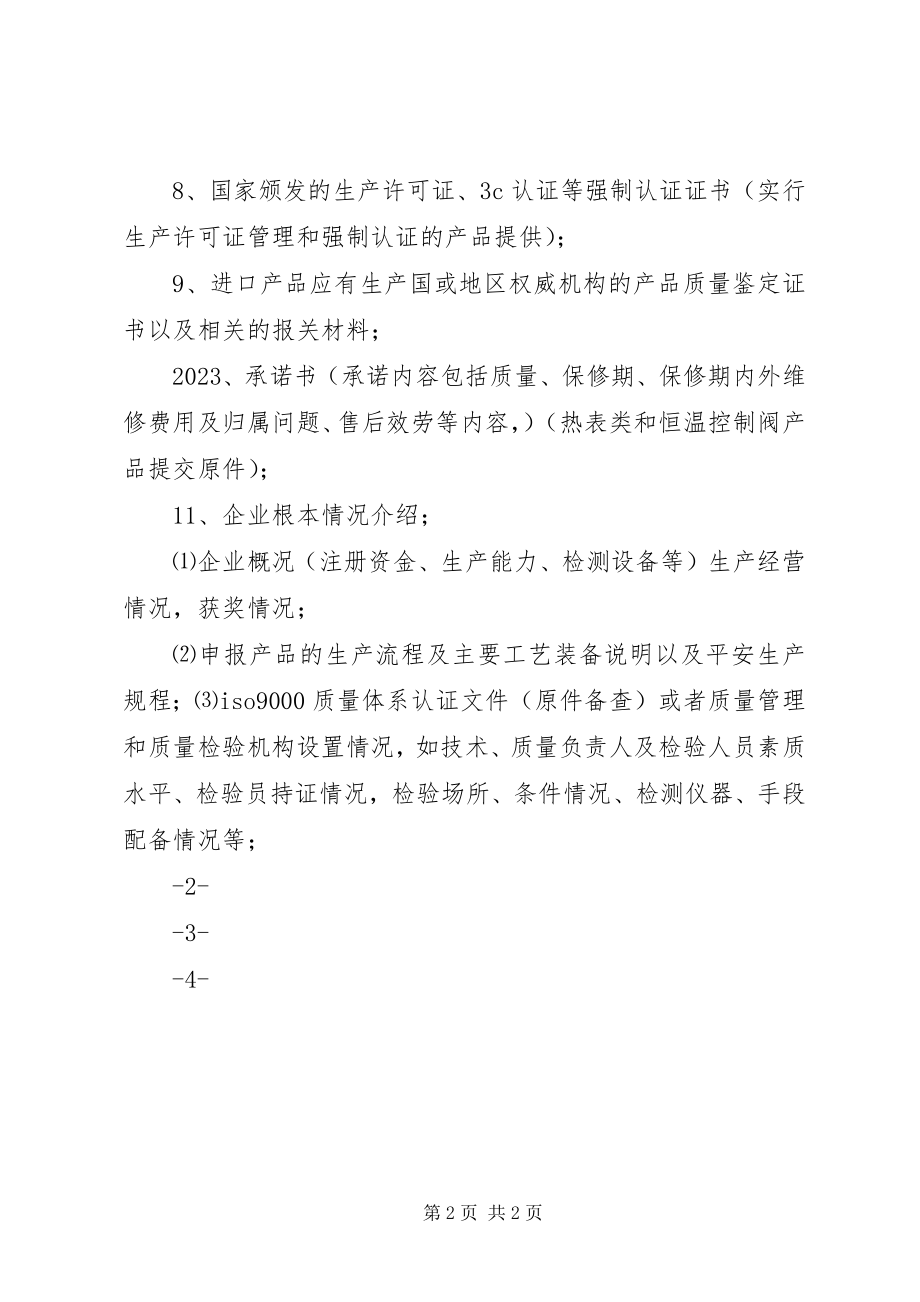 2023年XX市新型墙体材料应用与建筑节能管理规定新编.docx_第2页