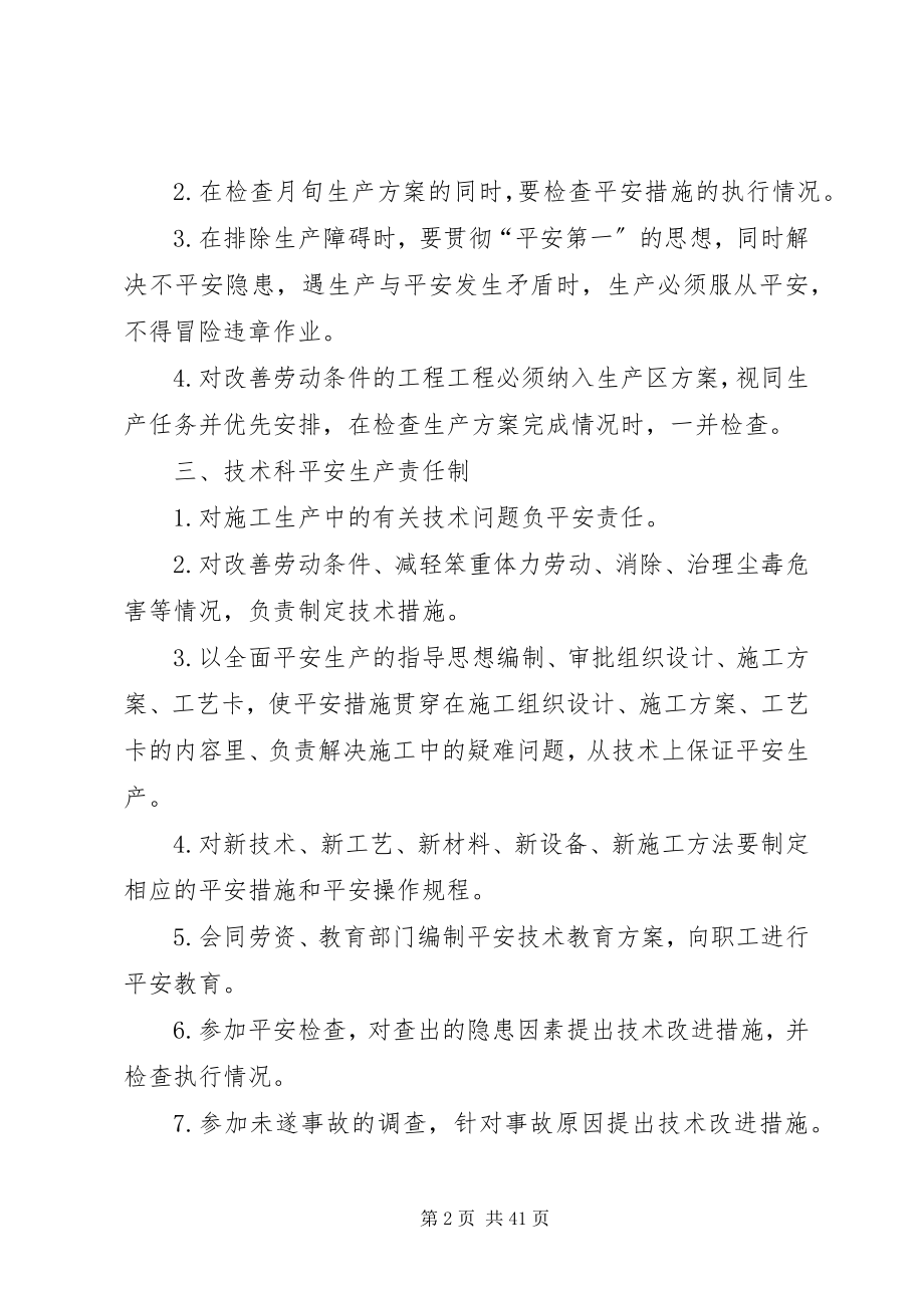 2023年安全生产责任制上墙新编.docx_第2页