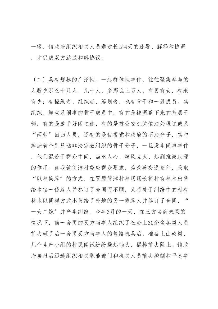 2023年和谐稳定的社会环境.doc_第2页