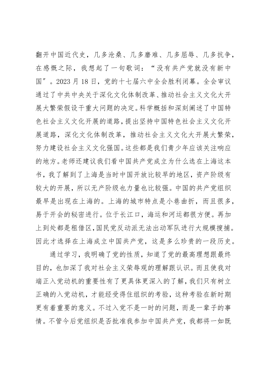 2023年党校个人思想小结.docx_第2页