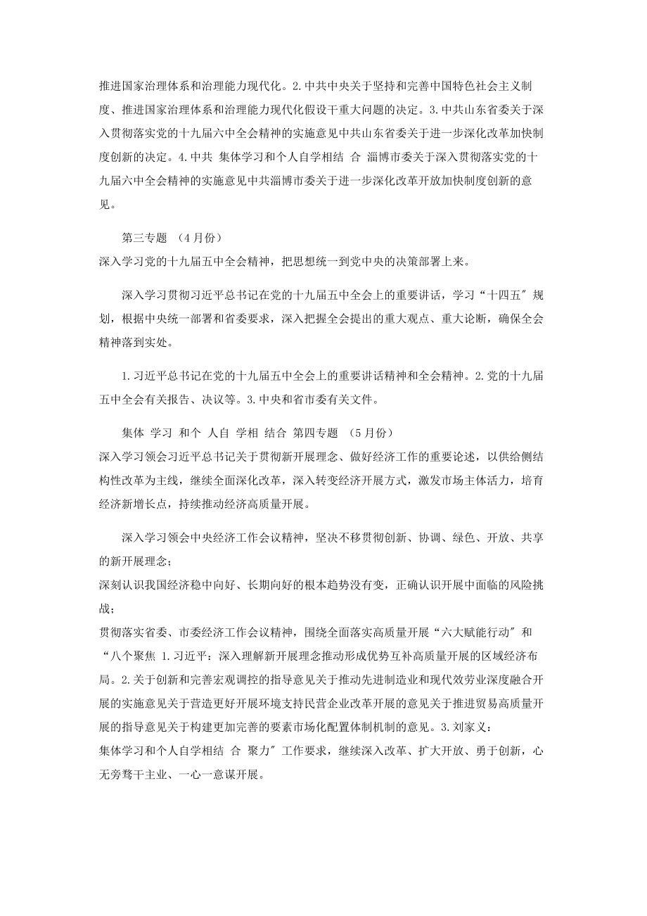 2023年市应急管理局在职党员干部理论学习配档表.docx_第2页