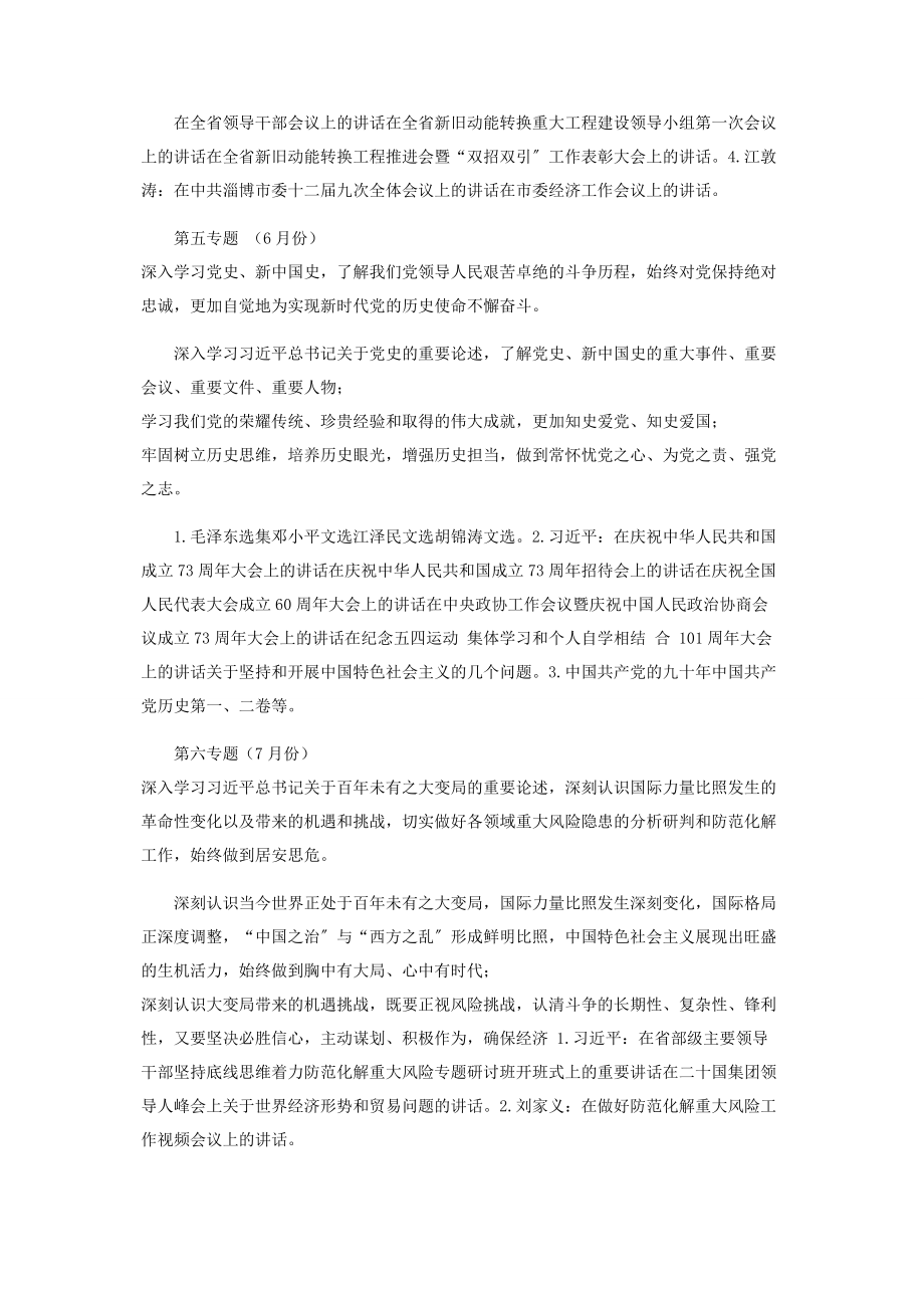 2023年市应急管理局在职党员干部理论学习配档表.docx_第3页