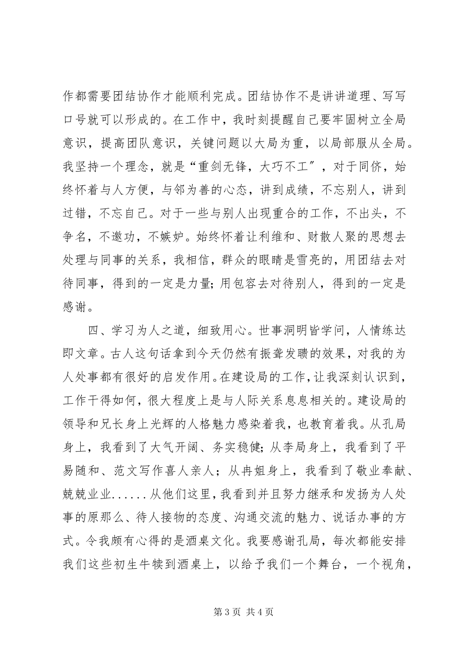 2023年规划建设局干部个人终工作总结.docx_第3页