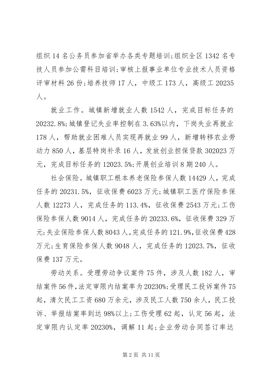 2023年区人社局工作总结及计划.docx_第2页