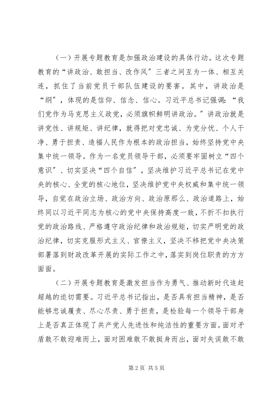 2023年讲政治敢担当改作风专题教育学习交流讲话材料.docx_第2页