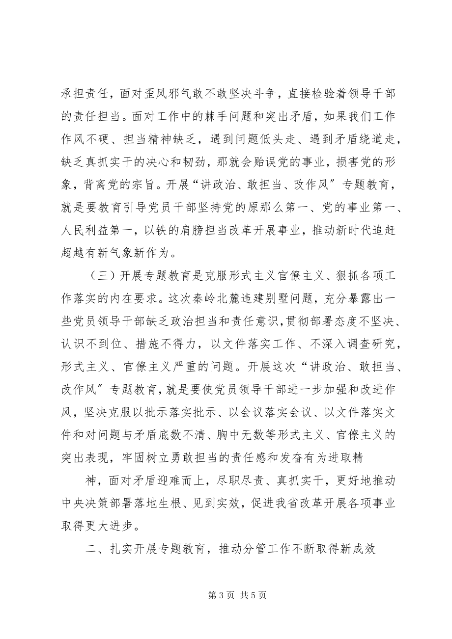 2023年讲政治敢担当改作风专题教育学习交流讲话材料.docx_第3页