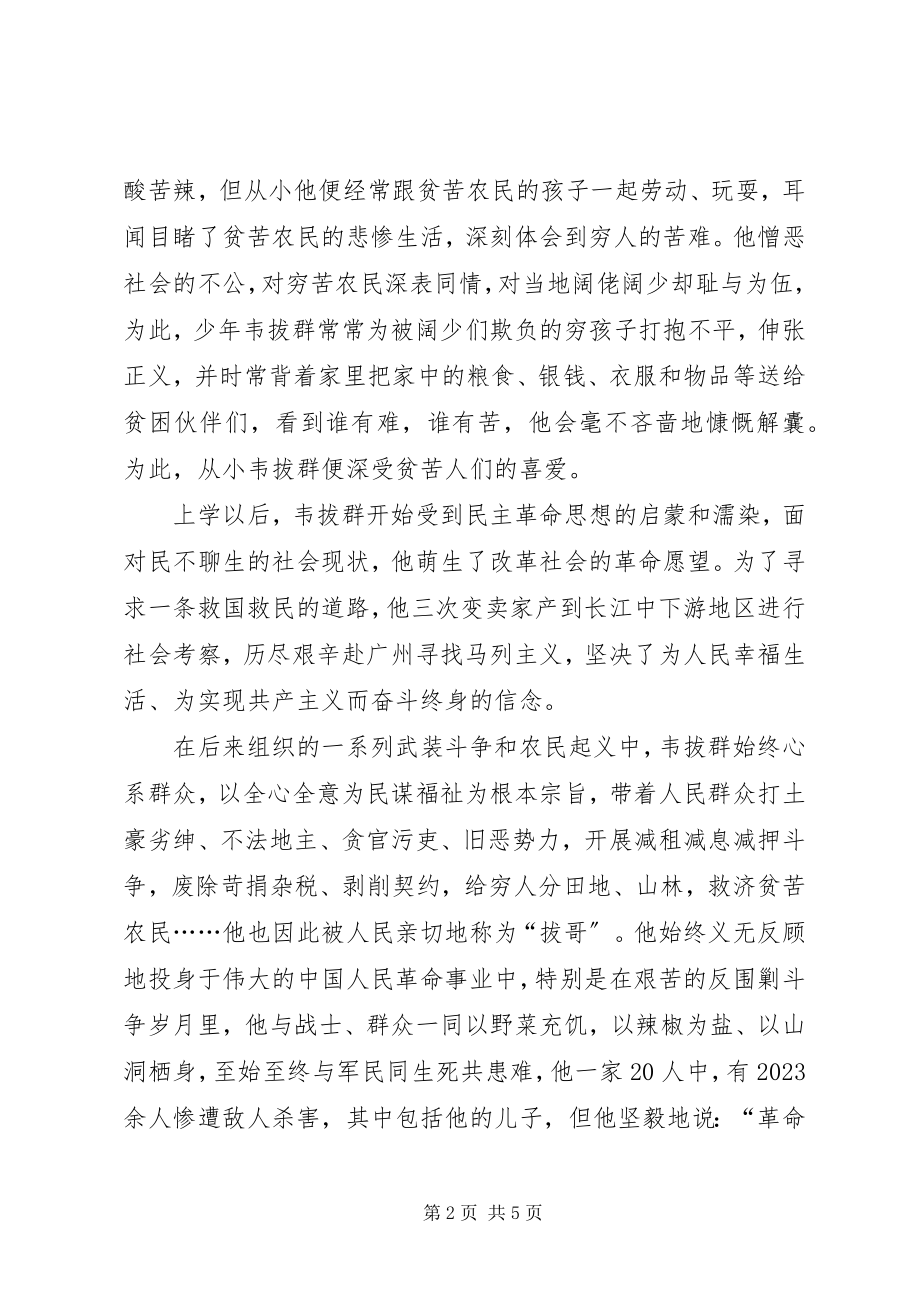 2023年浅谈学习韦拔群精神感悟.docx_第2页