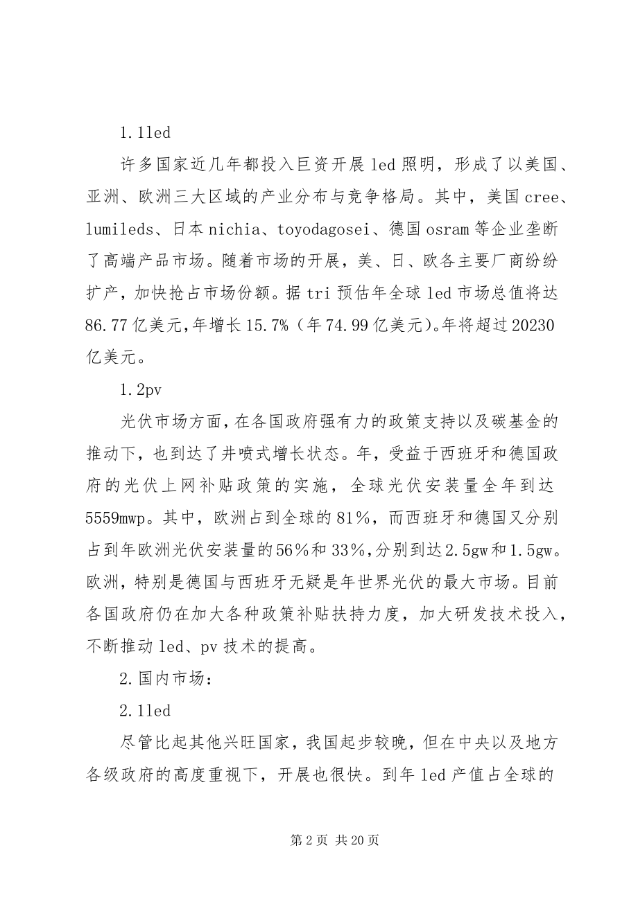 2023年区光电光伏产业链发展计划.docx_第2页