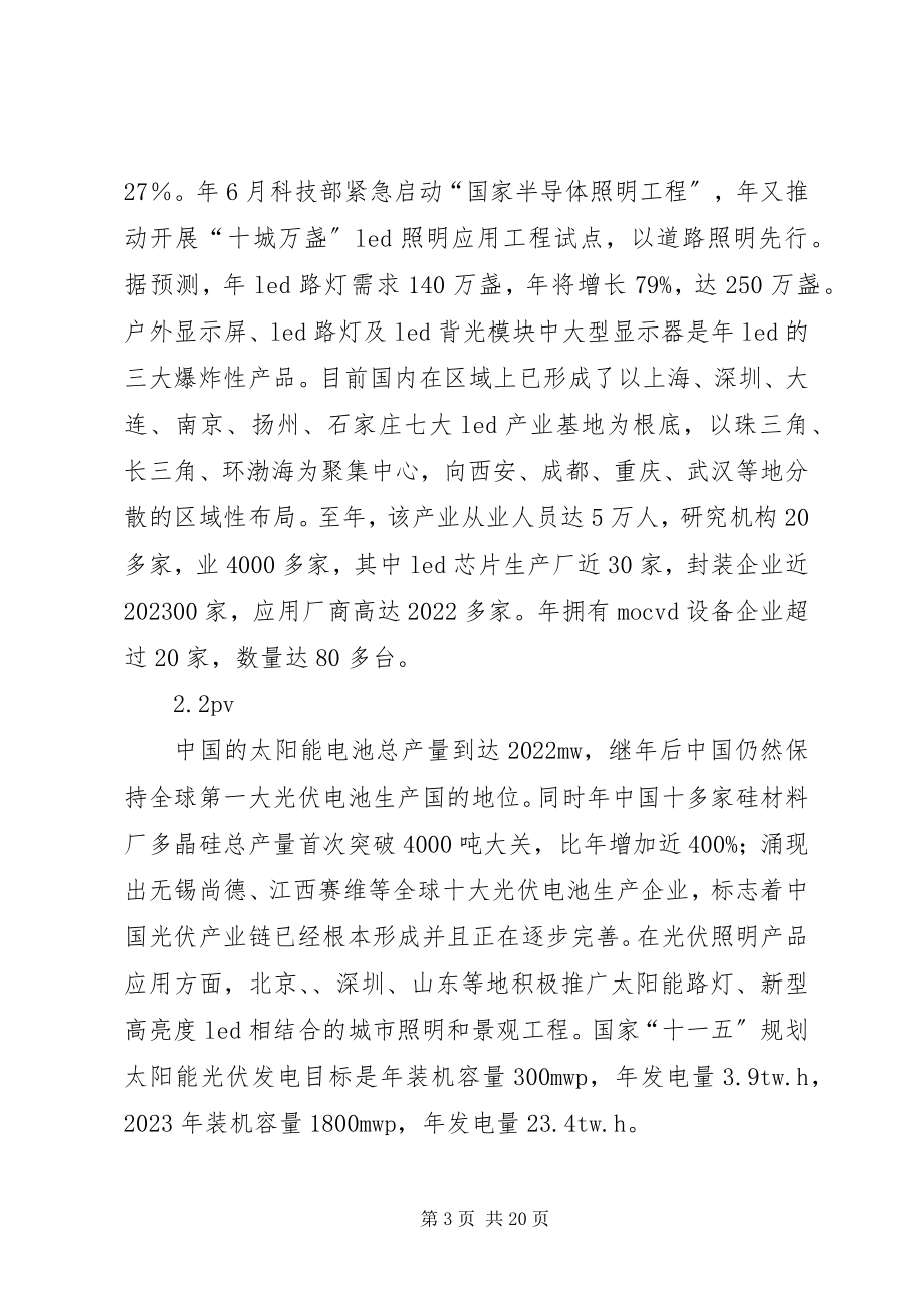 2023年区光电光伏产业链发展计划.docx_第3页