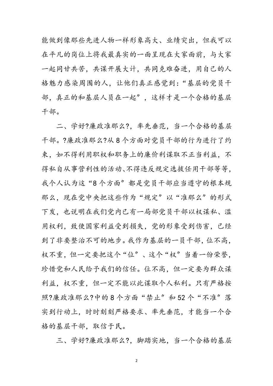 2023年基层干部学习廉政准则心得参考范文.doc_第2页