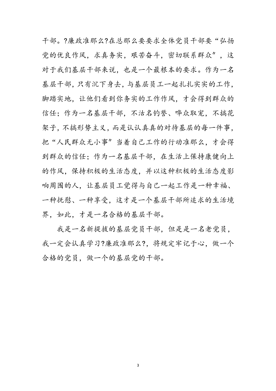 2023年基层干部学习廉政准则心得参考范文.doc_第3页