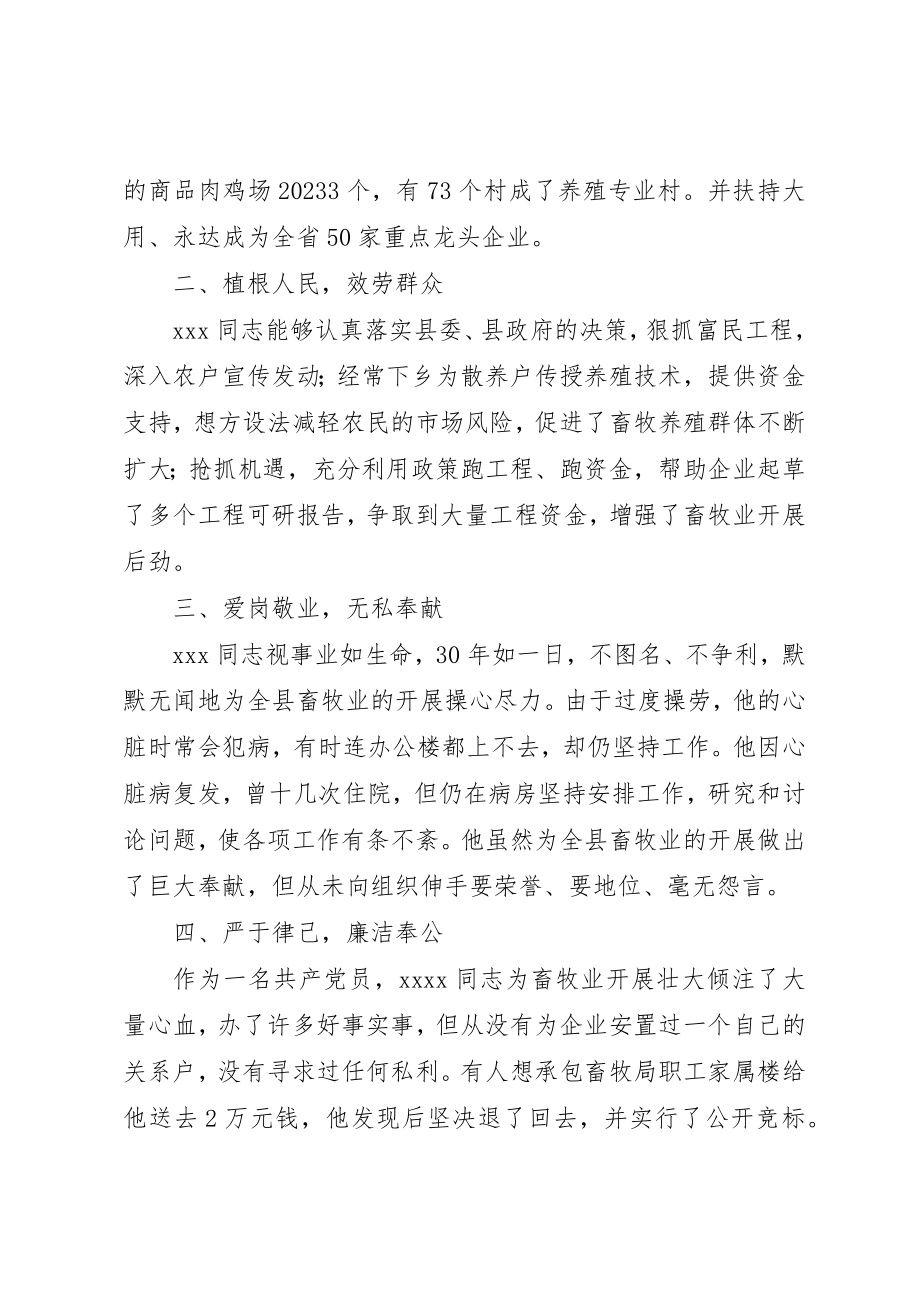 2023年畜牧局优秀党员先进事迹材料新编.docx_第2页