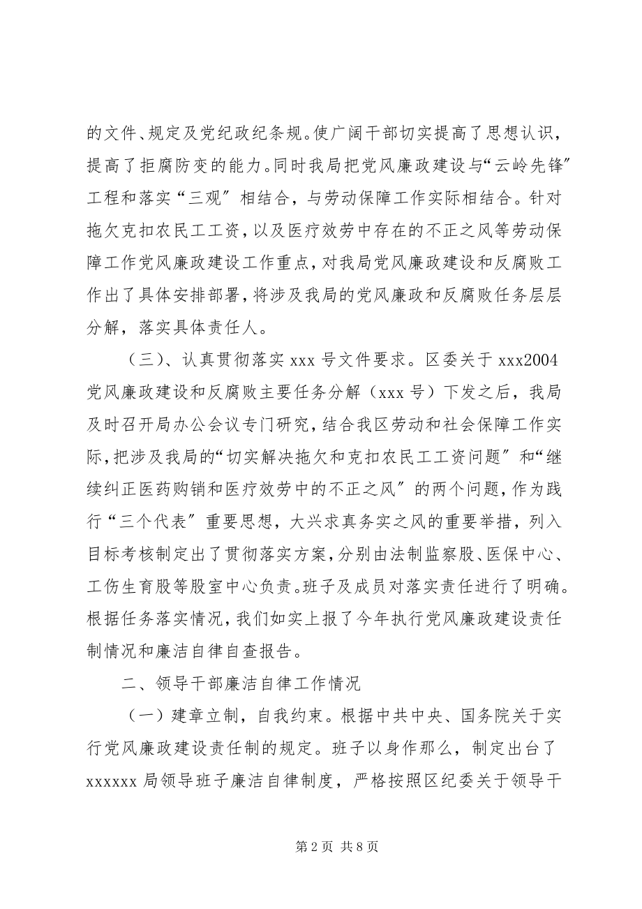 2023年注意党风廉政工作总结.docx_第2页