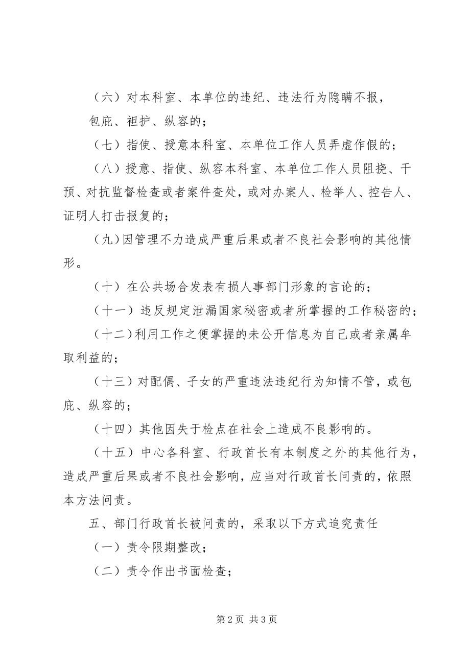 2023年部门首长问责制.docx_第2页