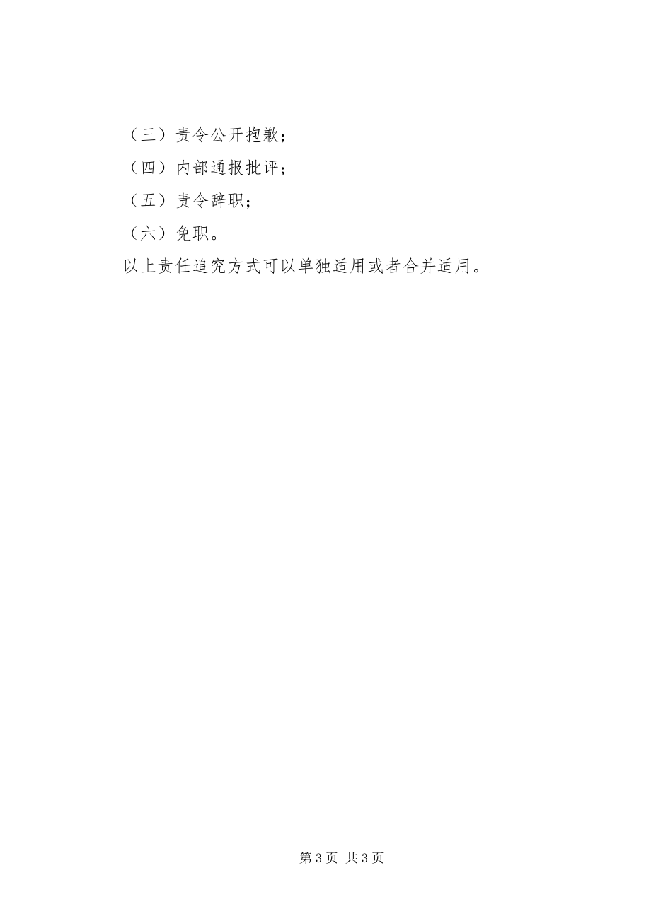 2023年部门首长问责制.docx_第3页