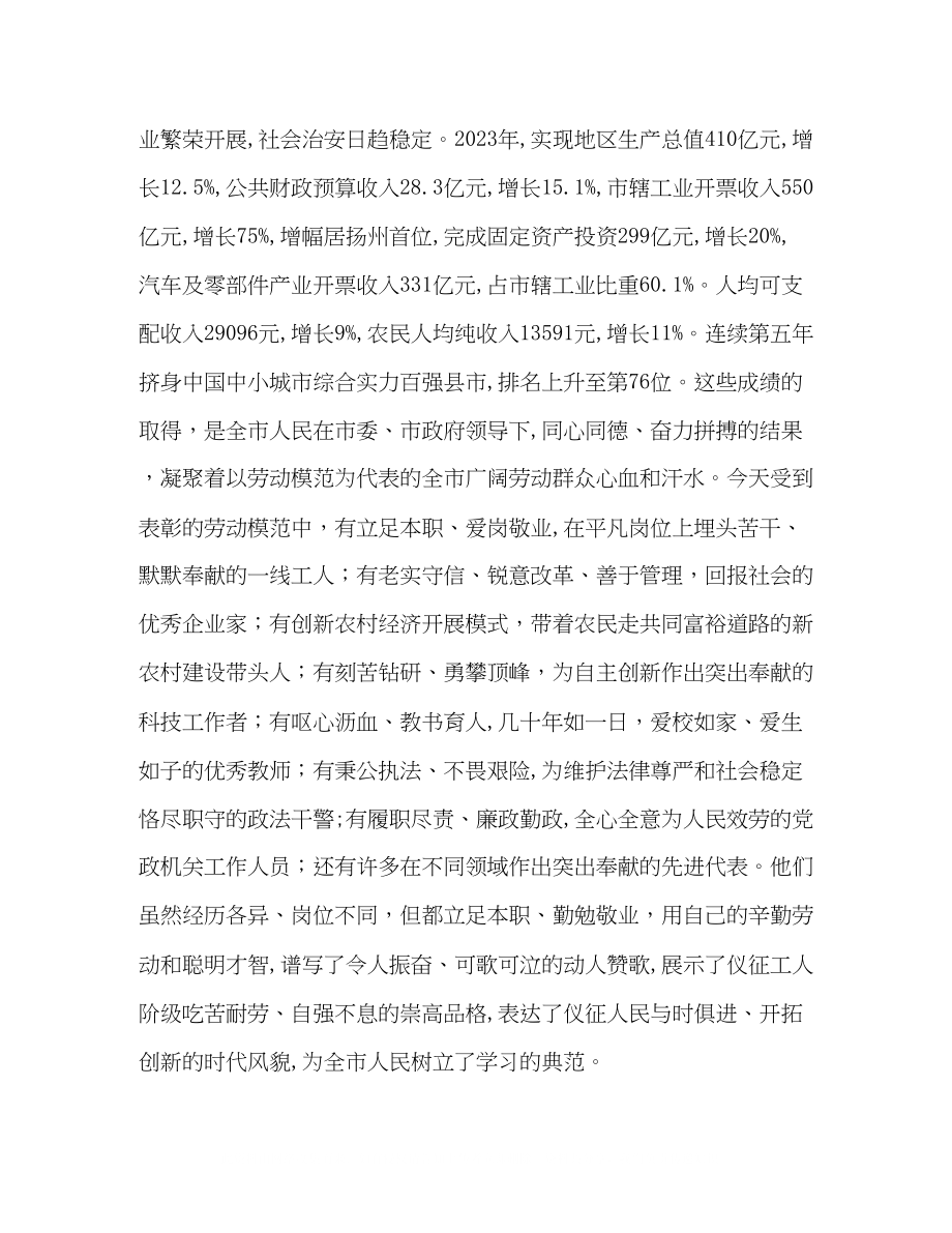 2023年劳模表彰大会上讲话稿.docx_第2页