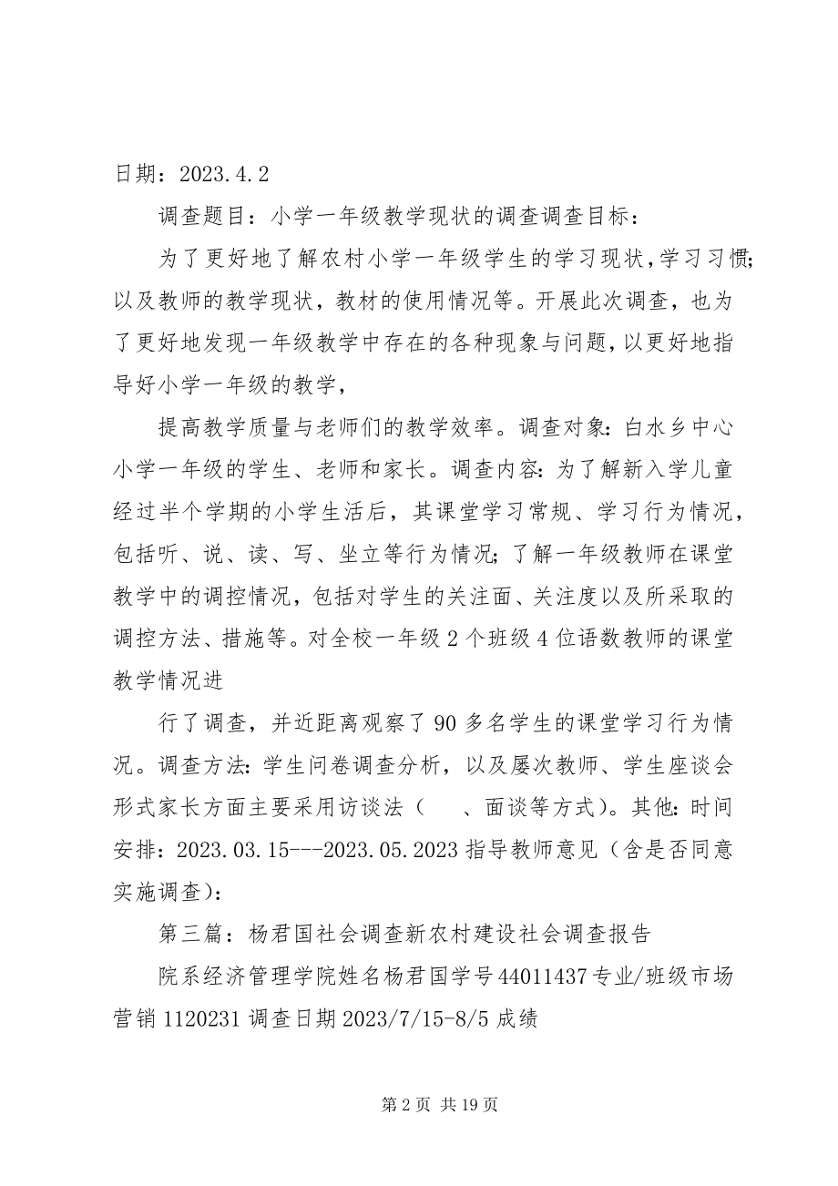 2023年赖志君社会调查方案表.docx_第2页