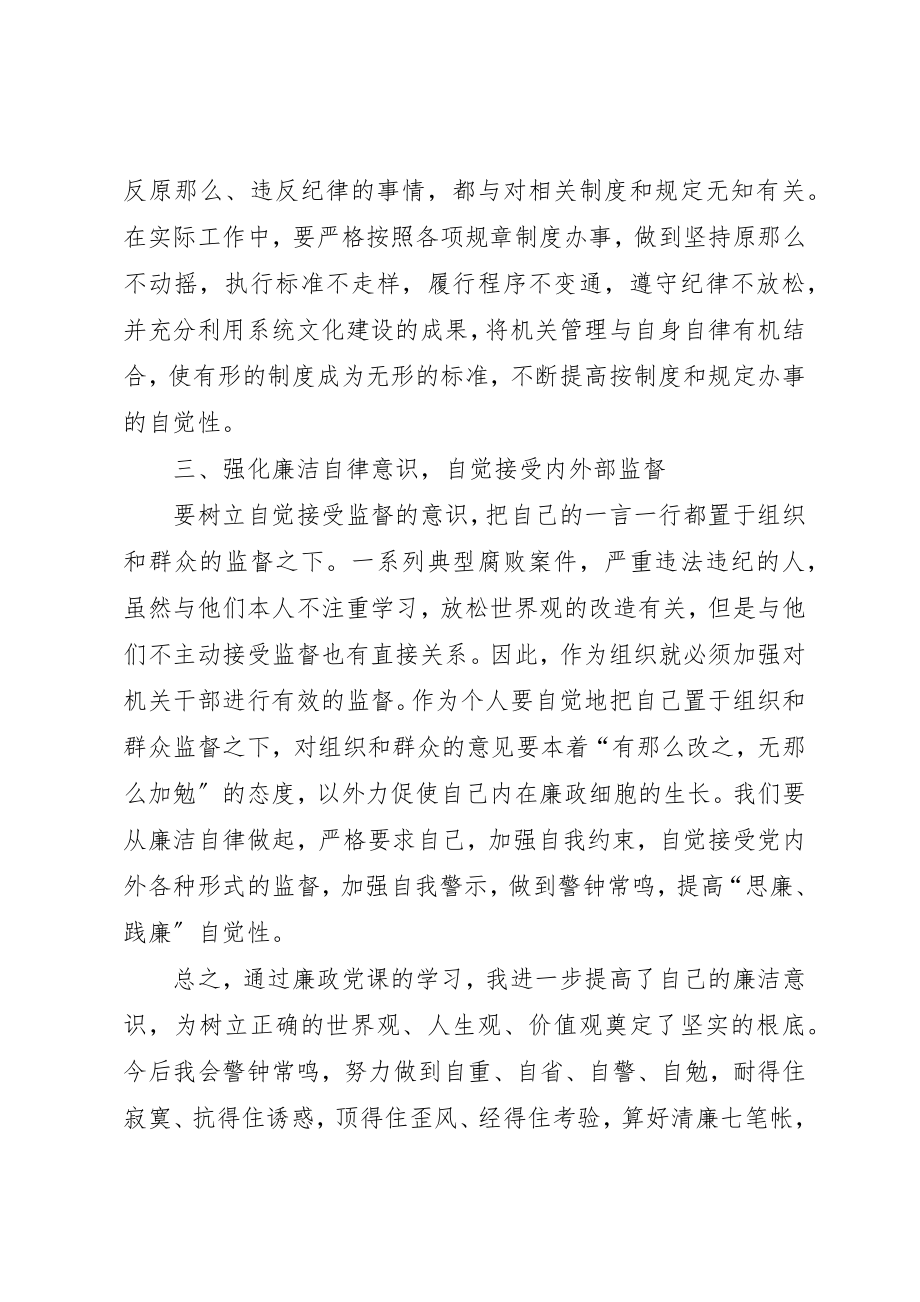 2023年党风廉政党课学习心得体会新编.docx_第2页