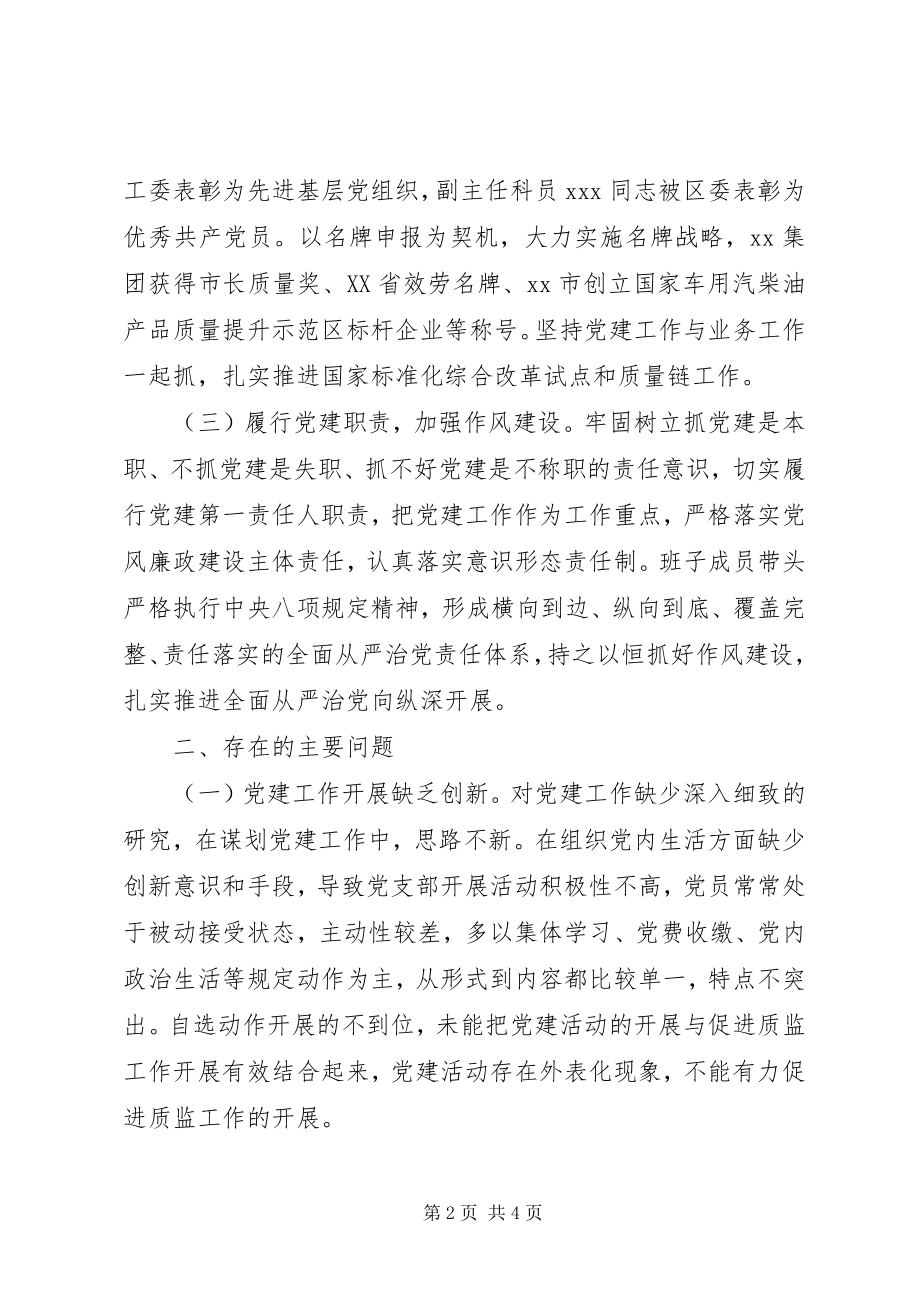 2023年度抓基层党建工作述职报告新编.docx_第2页