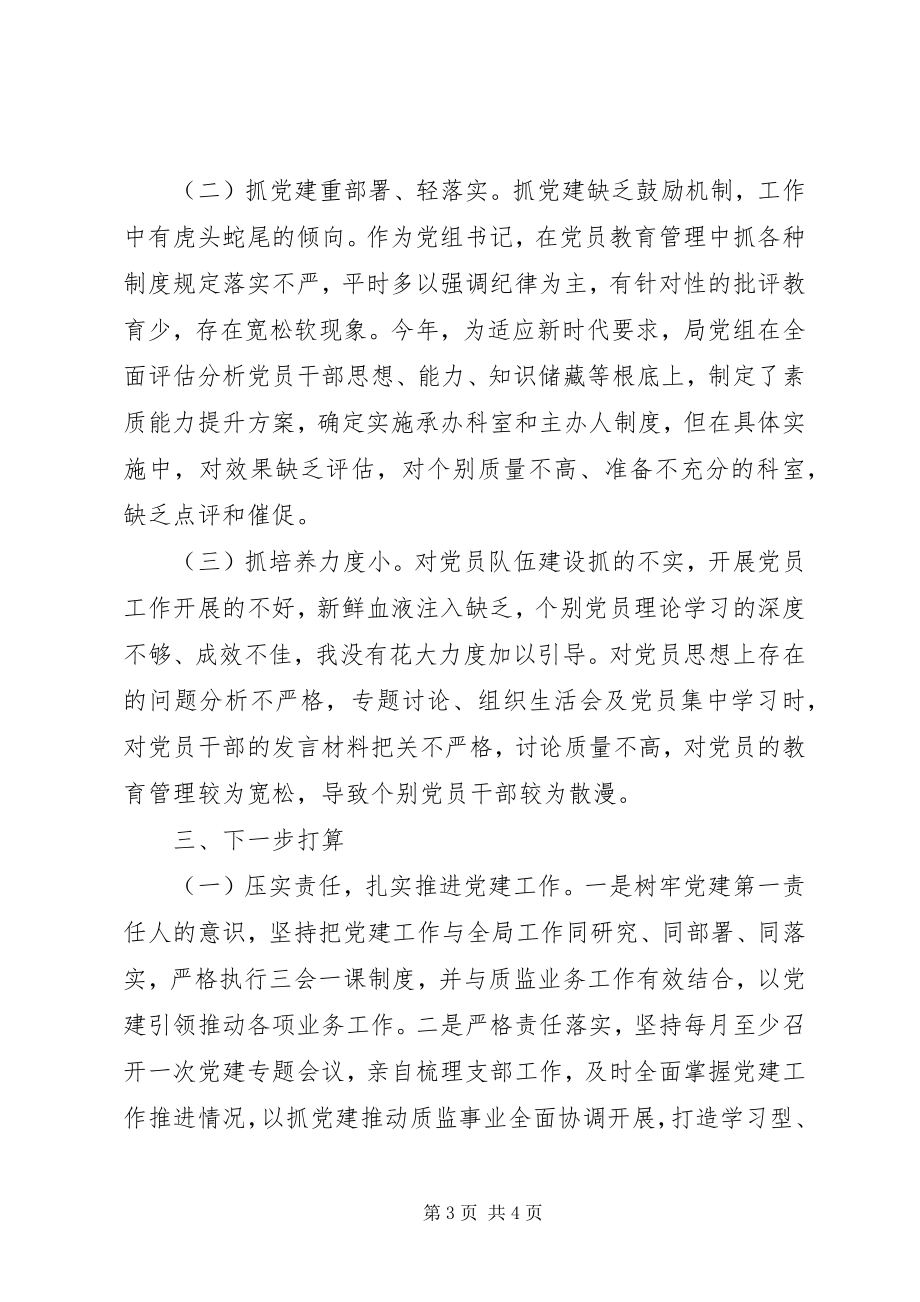 2023年度抓基层党建工作述职报告新编.docx_第3页