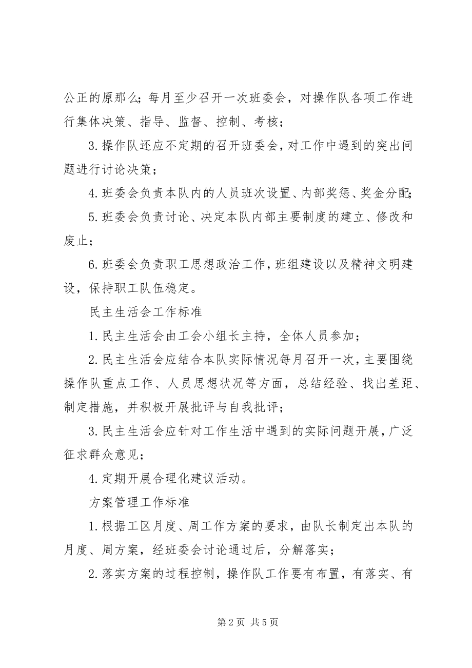 2023年平安班组建设制度.docx_第2页