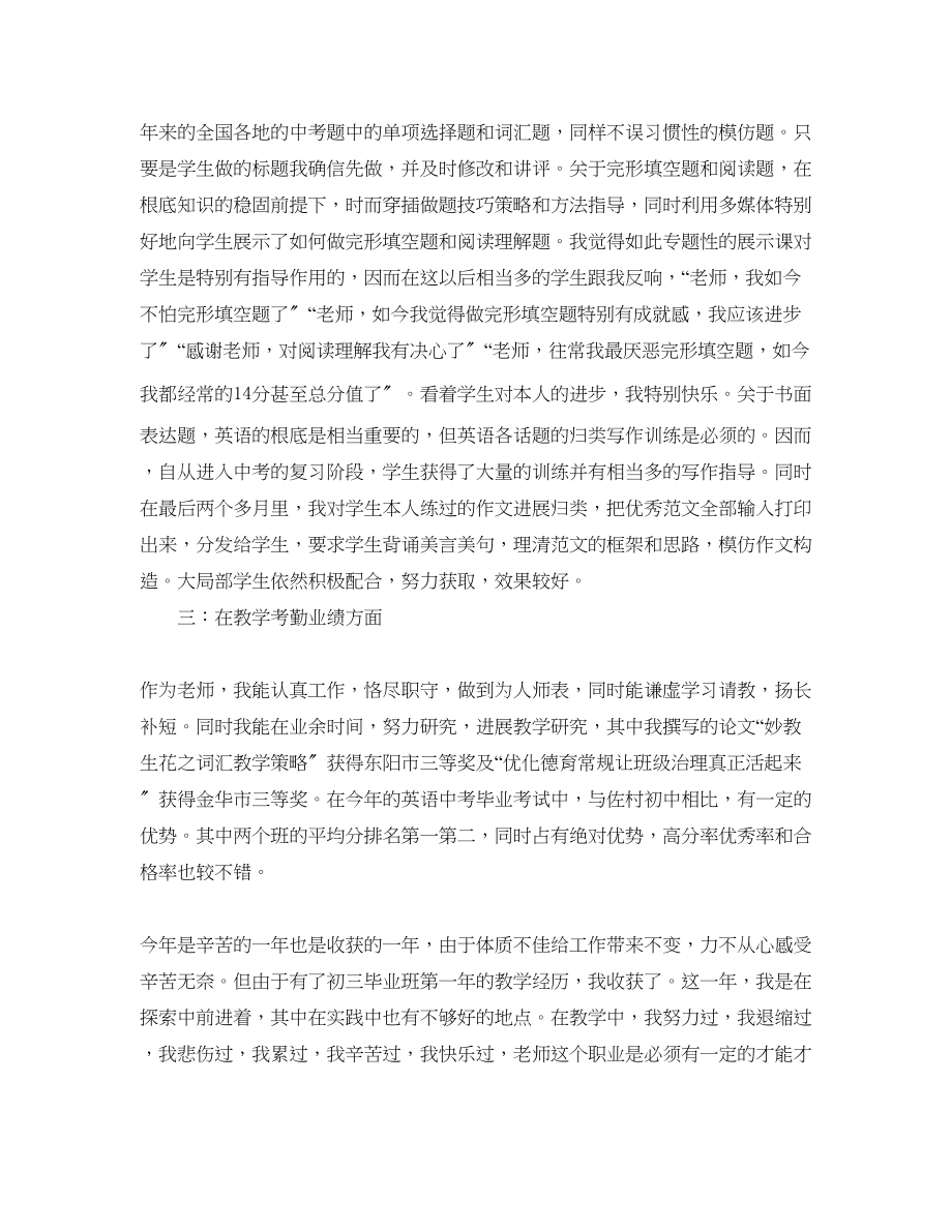 2023年度工作总结高校教师度考核个人总结2.docx_第3页