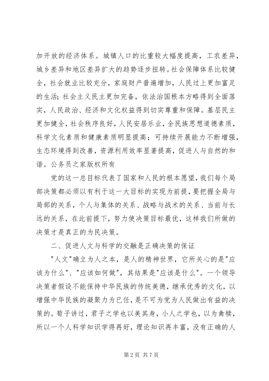 2023年机关处级干部任职培训学习体会.docx_第2页