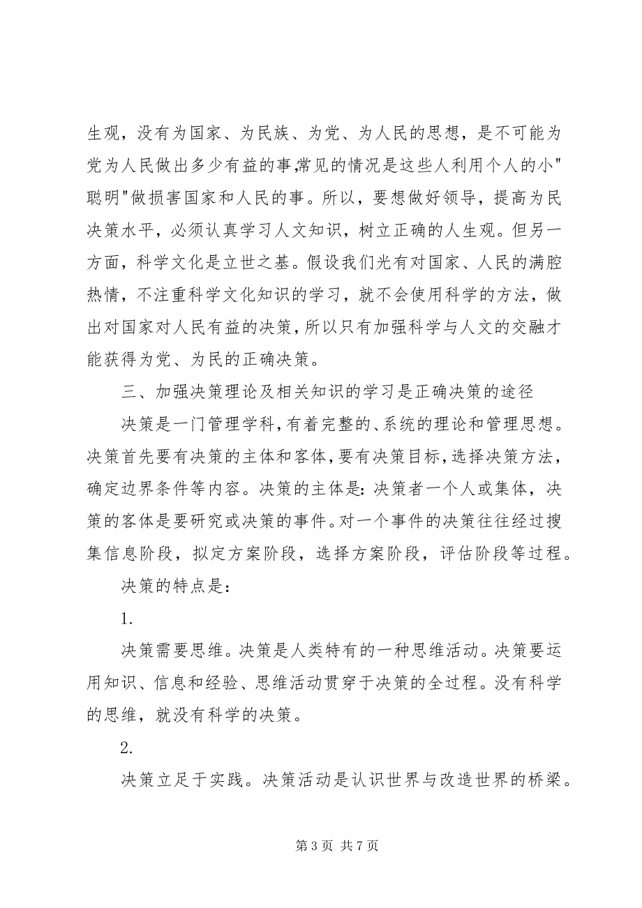 2023年机关处级干部任职培训学习体会.docx_第3页