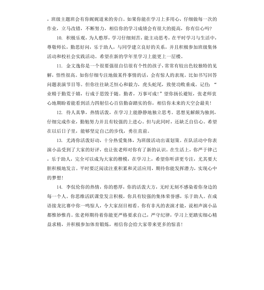 高三生学生评语.docx_第3页