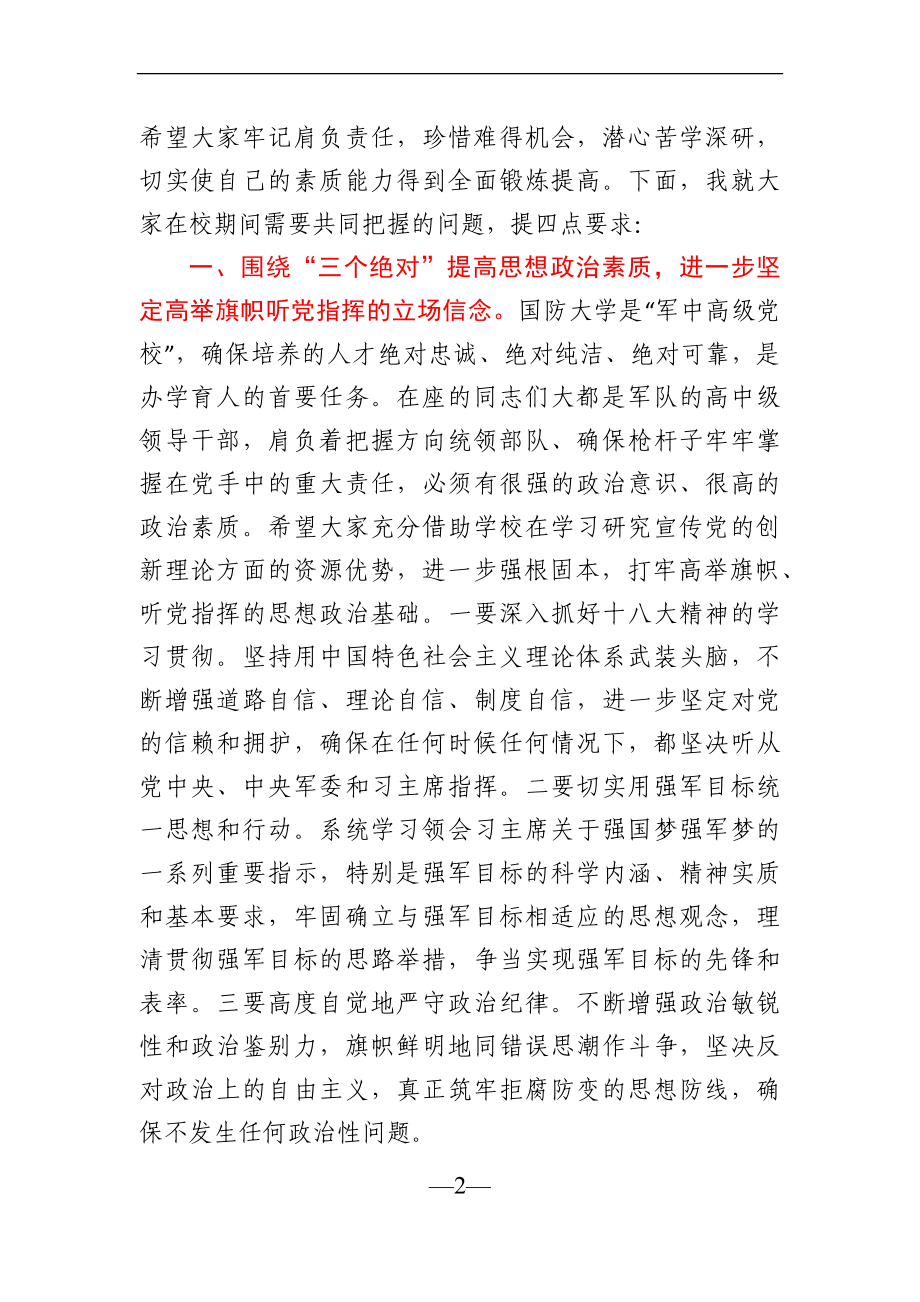 学校：校长在秋季开学典礼上的讲话.docx_第2页