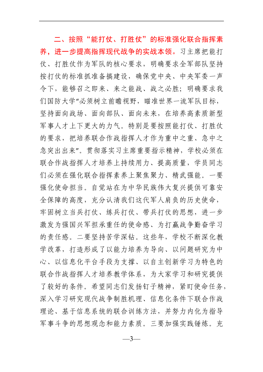 学校：校长在秋季开学典礼上的讲话.docx_第3页