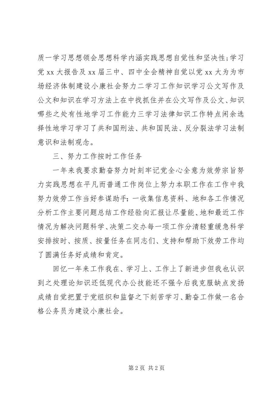 2023年公务员年终总结2.docx_第2页