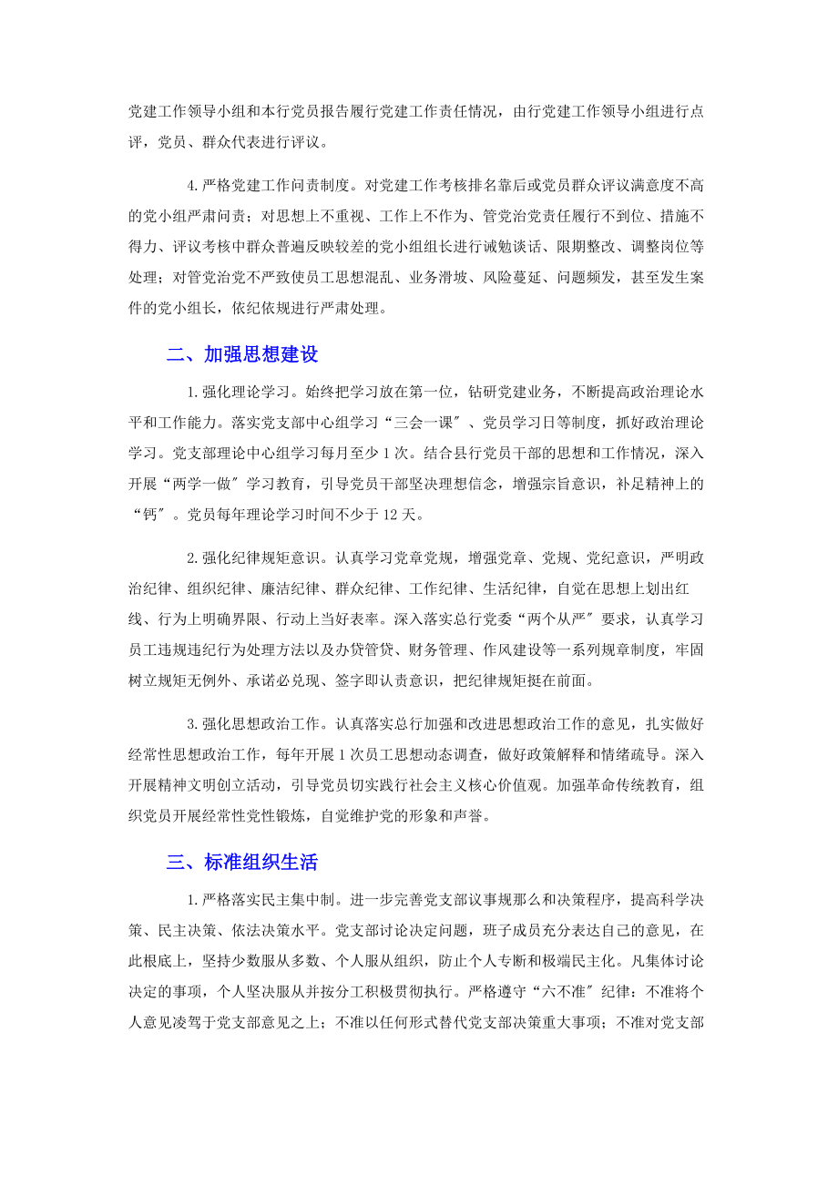 2023年最全党支部抓党建工作主体责任清单大全.docx_第2页