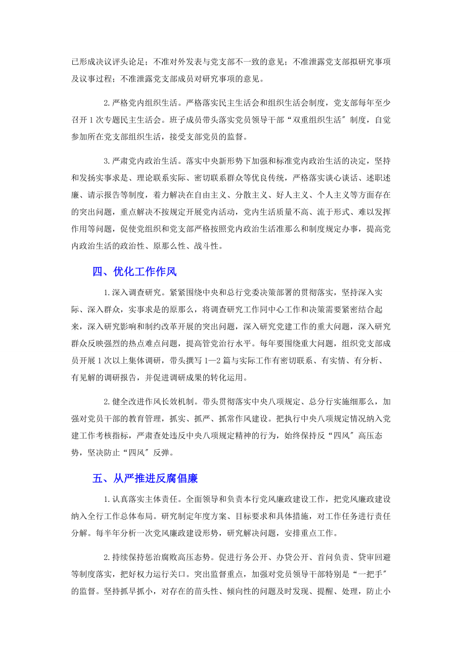 2023年最全党支部抓党建工作主体责任清单大全.docx_第3页